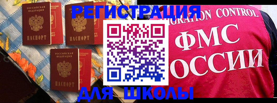 прописка регистрация в Беслане