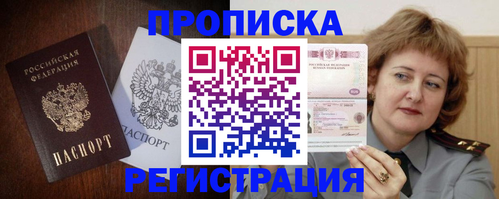 прописка для кредита в Беслане