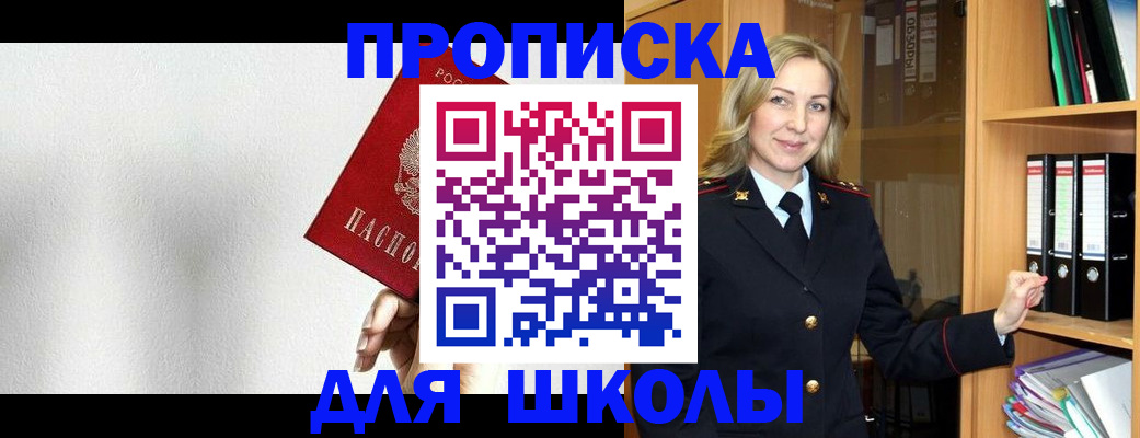 временная регистрация законно в Беслане