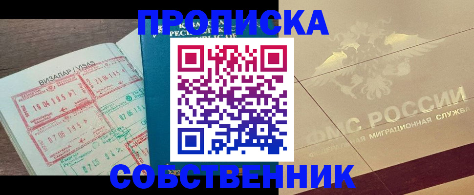 пропишу в квартире в Беслане