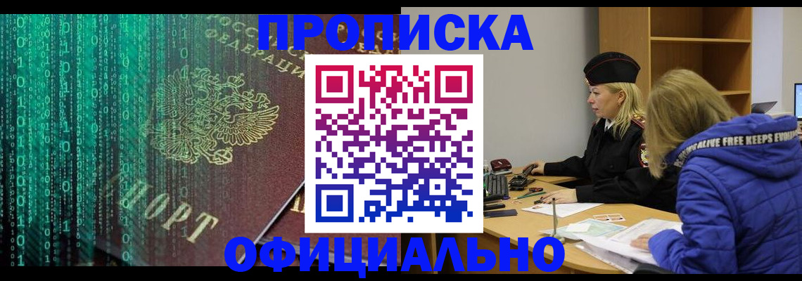 где прописаться в Беслане