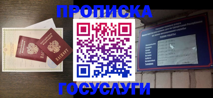 прописка законно в Беслане