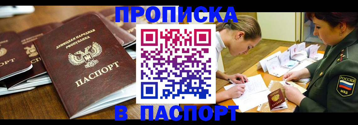 временная прописка в Беслане